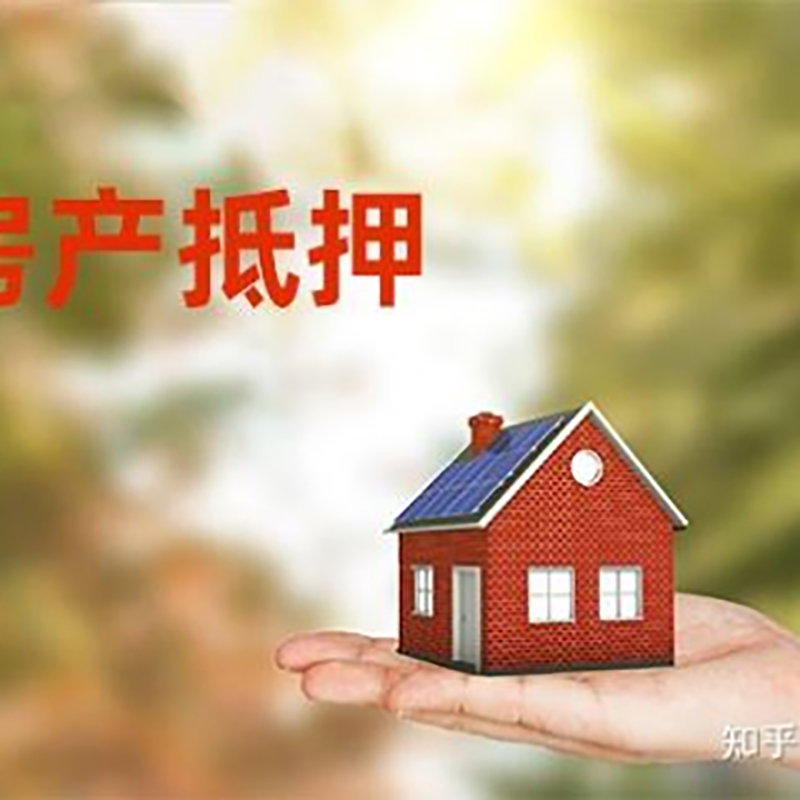 肥东重庆房产二次抵押贷款怎么办理