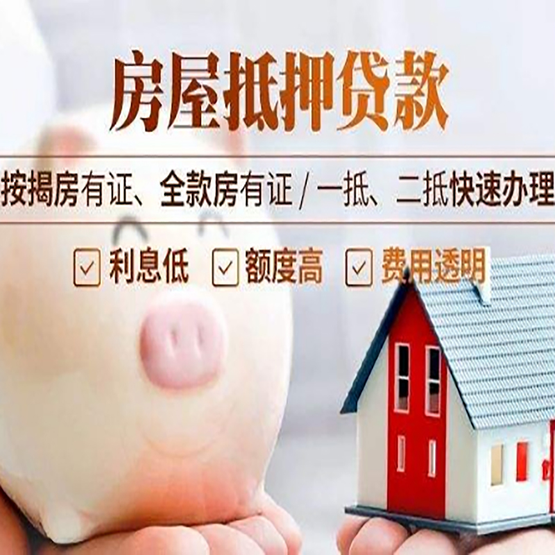 肥东房子抵押贷款条件|房屋抵押贷款申请流程