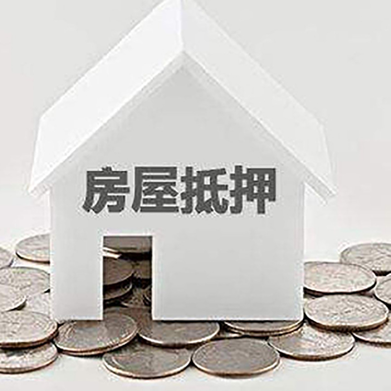 肥东房屋抵押贷款利率|肥东银行住房抵押贷款