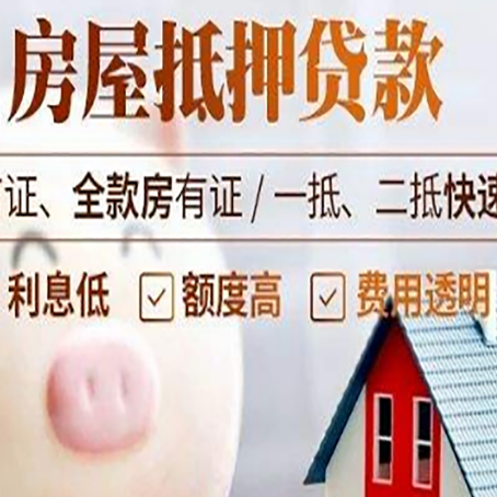 肥东房屋抵押消费贷的具体条件和流程