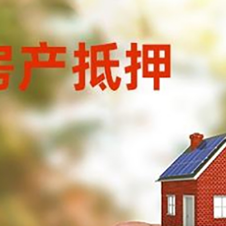 肥东抵押贷款用什么抵押物?