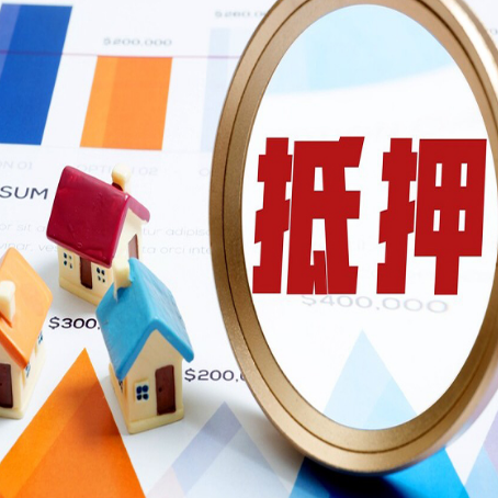 肥东全款房抵押贷款有哪些优点？