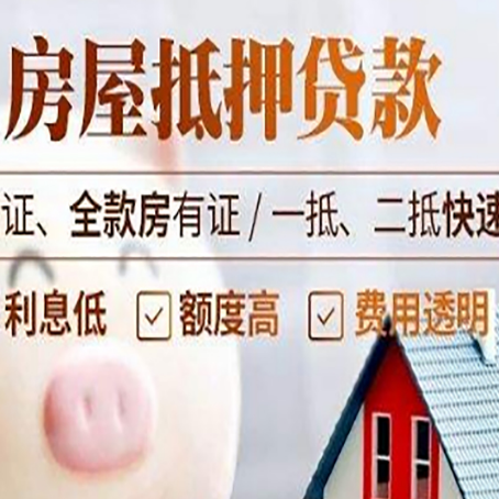 肥东房产抵押贷款有哪些手续费?