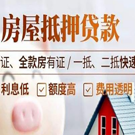 肥东房产抵押贷款的条件是什么?