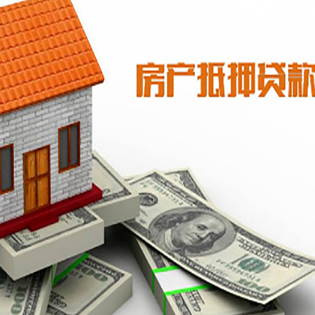 肥东房屋抵押贷款利率是多少?